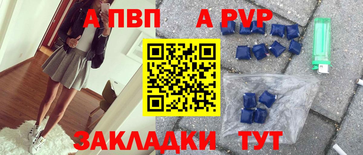 Альфа ПВП мука Звенигород