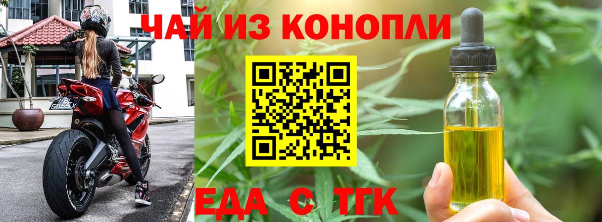 Печенье с ТГК марихуана  Вход с VPN  Звенигород 