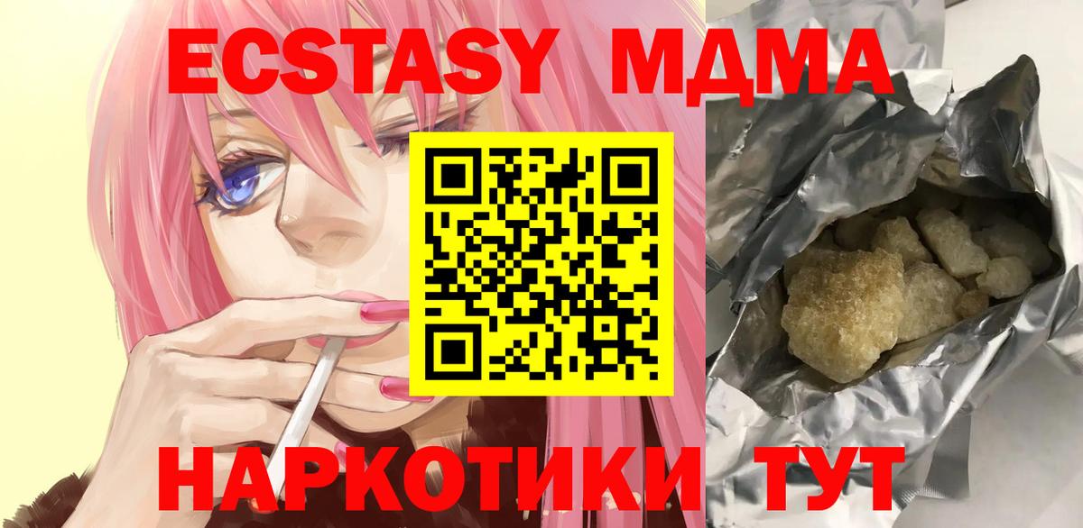 МДМА  Вход с VPN  Звенигород  МДМА кристаллы  MDMA кристаллы 