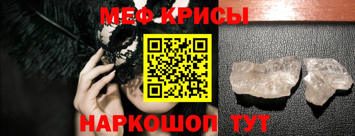 Меф мяу мяу кристаллы Звенигород