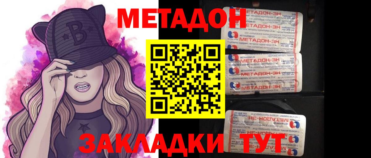 hydra ТОР  Метадон мёд  Звенигород  Вход с VPN  МЕТАДОН кристалл 