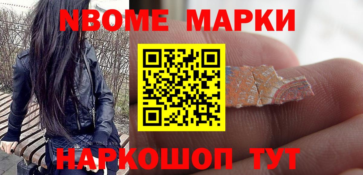 Наркотические марки 1,8мг  Марки 25I-NBOMe  Звенигород  Вход с VPN 